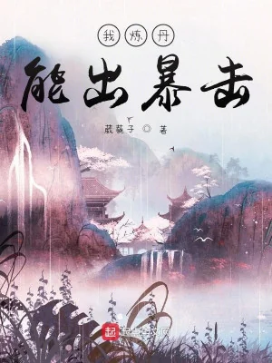 Ta Luyện Đan Có Thể Ra Bạo Kích Poster