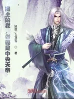 Image of Ta, Ma Giới Ma Chủ, Phát Hiện Lão Bà Là Thiên Đế