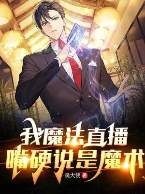 Ta Ma Pháp Trực Tiếp, Mạnh Miệng Nói Là Ma Thuật Poster