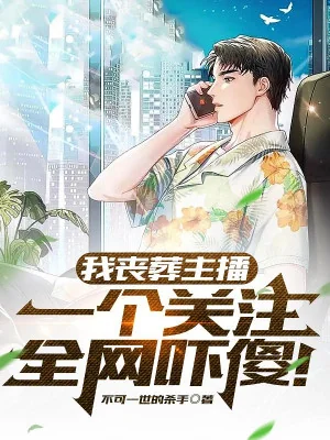 Ta Mai Táng Chủ Bá, Một Cái Quan Tâm Toàn Bộ Internet Dọa Sợ Poster