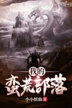 Ta Man Hoang Bộ Lạc Poster