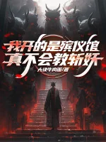 Image of Ta Mở Chính Là Nhà Tang Lễ Thật Sẽ Không Giáo Chém Yêu