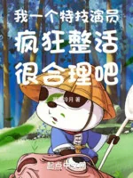 Image of Ta Một Cái Diễn Viên Đặc Biệt Điên Cuồng Làm Trò Rất Hợp Lý A