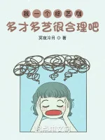 Image of Ta Một Cái Lão Tống Nghệ Đa Tài Đa Nghệ Rất Hợp Lý Đi?