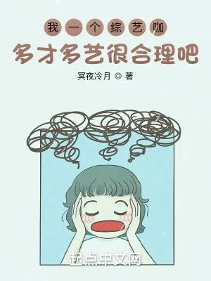 Ta Một Cái Lão Tống Nghệ Đa Tài Đa Nghệ Rất Hợp Lý Đi? Poster