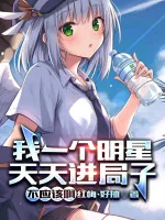 Image of Ta Một Cái Minh Tinh, Mỗi Ngày Vào Cục Cảnh Sát Không Nên A