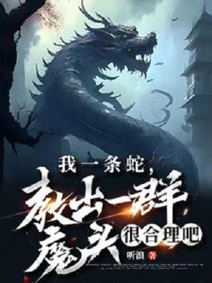 Ta Một Con Rắn, Dạy Dỗ Một Đám Ma Đầu Rất Hợp Lý Đi Poster