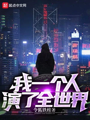 Ta Một Người Diễn Toàn Thế Giới Poster