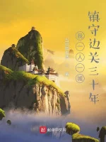 Image of Ta Một Người Một Thành, Trấn Thủ Biên Quan Ba Mươi Năm