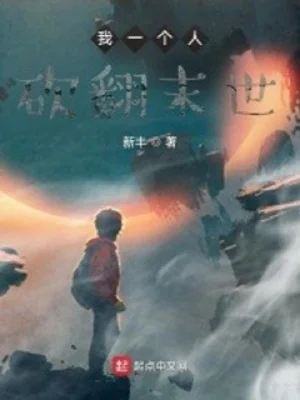 Ta Một Người Ném Lăn Tận Thế Poster