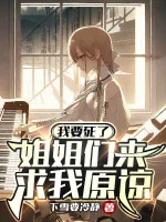 Image of Ta Muốn Chết, Các Tỷ Tỷ Đi Cầu Ta Tha Thứ