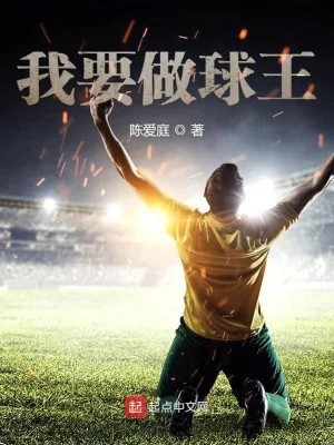 Ta Muốn Làm Cầu Vương Poster