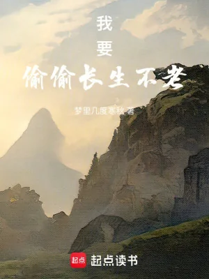 Ta Muốn Vụng Trộm Trường Sinh Bất Lão Poster