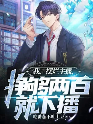 Ta, Nằm Thẳng Chủ Bá, Kiếm Đủ 200 Liền Tắt Trực Tiếp Poster