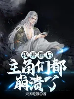 Image of Ta Nằm Thẳng Về Sau, Các Nhân Vật Chính Đều Hỏng Mất