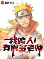 Image of Ta Naruto! Có Rất Nhiều Lão Sư
