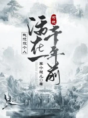 Ta Nghĩ Cứu Người, Có Thể Nàng Sống Ở Một Ngàn Năm Trước Poster