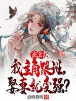 Image of Ta Nhân Vật Chính Tùy Tùng, Cưới Vợ Liền Mạnh Lên?