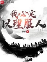 Image of Ta Nhất Định Dùng Lý Phục Người