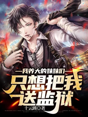 Ta Nuôi Lớn Bọn Muội Muội, Chỉ Muốn Đem Ta Đưa Vào Ngục Giam Poster