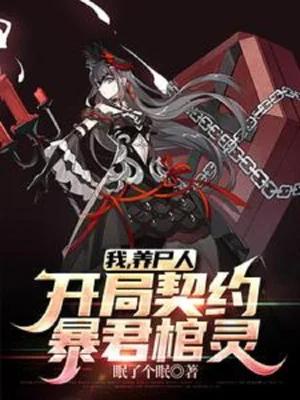 Ta, Nuôi Thi Nhân, Bắt Đầu Khế Ước Bạo Quân Quan Linh Poster