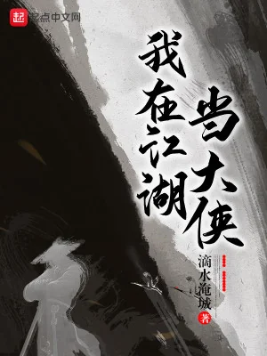 Ta Ở Giang Hồ Làm Đại Hiệp Poster