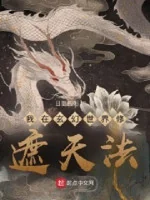 Image of Ta Ở Huyền Huyễn Thế Giới Tu Luyện Già Thiên Pháp 