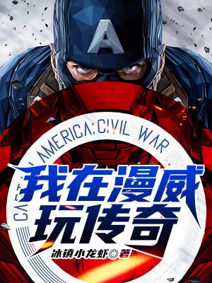 Ta Ở Marvel Chơi Truyền Kỳ Poster