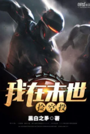 Ta Ở Mạt Thế Nhặt Hòm Thính Poster