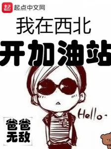 Ta Ở Tây Bắc Mở Cây Xăng Poster
