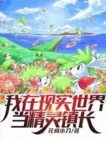 Image of Ta Ở Thế Giới Hiện Thật Làm Pokemon Trưởng Trấn