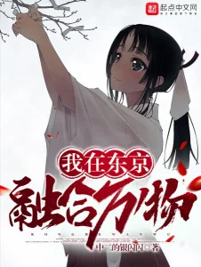 Ta Ở Tokyo Dung Hợp Vạn Vật Poster
