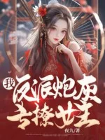 Image of Ta, Phản Phái Pháo Hôi, Chuyên Trêu Chọc Nữ Chính