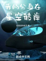 Image of Ta Phân Thân Tại Tinh Không Bỉ Ngạn