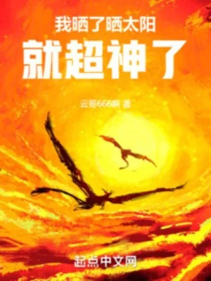 Ta Phơi Phơi Nắng, Liền Siêu Thần Poster