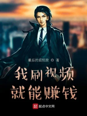 Ta Quét Video Liền Có Thể Kiếm Tiền Poster
