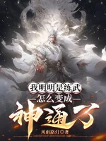 Image of Ta Rõ Ràng Là Luyện Võ, Thế Nào Biến Thành Thần Thông