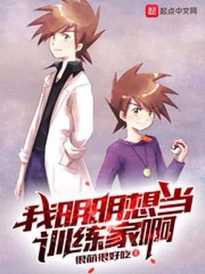 Ta Rõ Ràng Muốn Làm Nhà Huấn Luyện A Poster