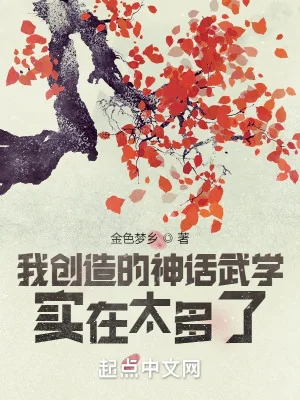 Ta Sáng Tạo Thần Thoại Võ Học Thực Sự Nhiều Lắm Poster