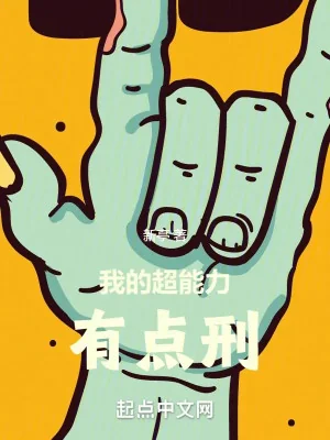 Ta Siêu Năng Lực Có Chút Hình Poster