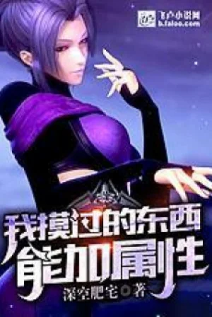 Ta Sờ Qua Có Thể Thêm Thuộc Tính Poster