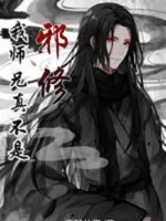 Image of Ta Sư Huynh Thật Không Phải Tà Tu