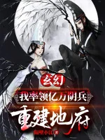 Image of Ta Suất Lĩnh Ngàn Tỉ Âm Binh, Trùng Kiến Địa Phủ