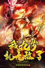 Image of Ta Sủng Thú Dung Hợp Hệ Thống