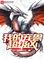 Image of Ta Sủng Thú Siêu Cấp Hung