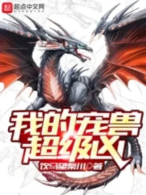 Ta Sủng Thú Siêu Cấp Hung Poster