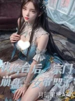 Image of Ta Suy Sụp Về Sau, Tông Môn Sập Bàn, Nữ Đế Khóc