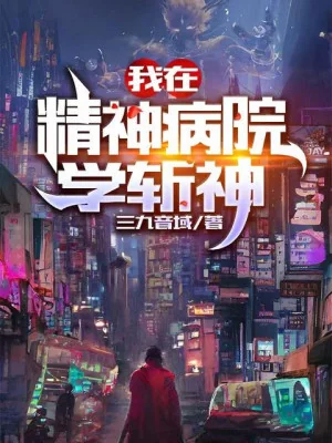 Ta Tại Bệnh Viện Tâm Thần Học Trảm Thần Poster