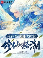 Image of Ta Tại Cao Võ Thời Đại Nhấc Lên Tu Tiên Cuồng Triều