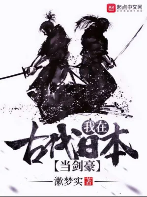 Ta Tại Cổ Đại Nhật Bản Làm Kiếm Hào Poster